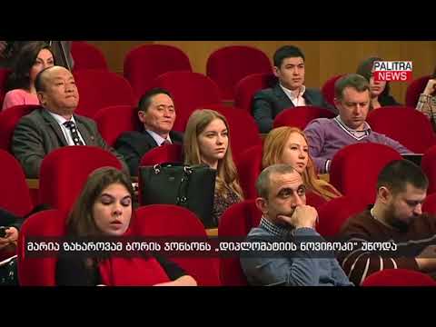 მარია ზახაროვამ ბორის ჯონსონს \u0026#039;დიპლომატიის ნოვიჩოკი\u0026#039; უწოდა